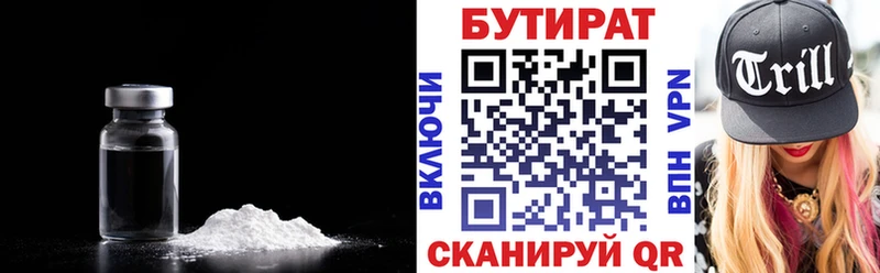 БУТИРАТ 1.4BDO Ульяновск