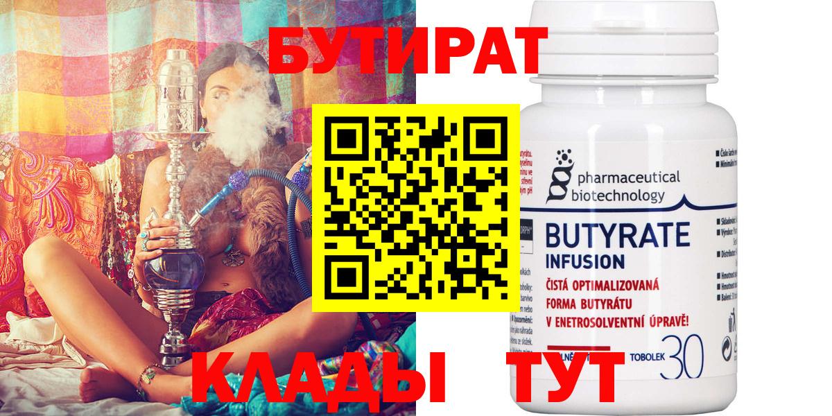 БУТИРАТ 1.4BDO Ульяновск