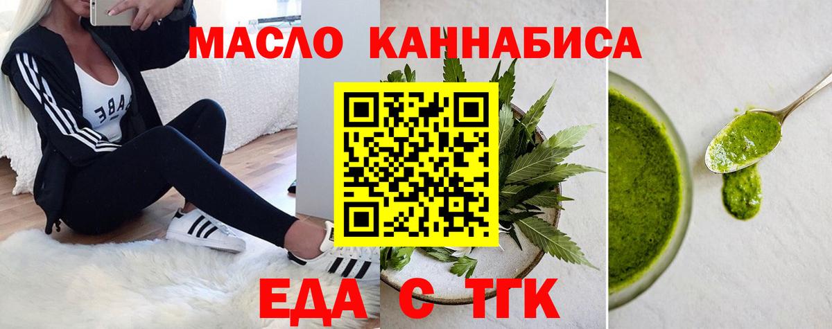 Ульяновск  Еда ТГК конопля  Вход с VPN 