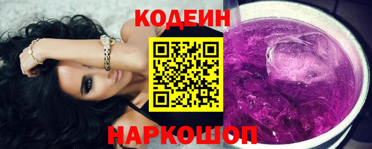 Ульяновск  что такое наркотик  Вход с VPN  Codein напиток Lean (лин) 
