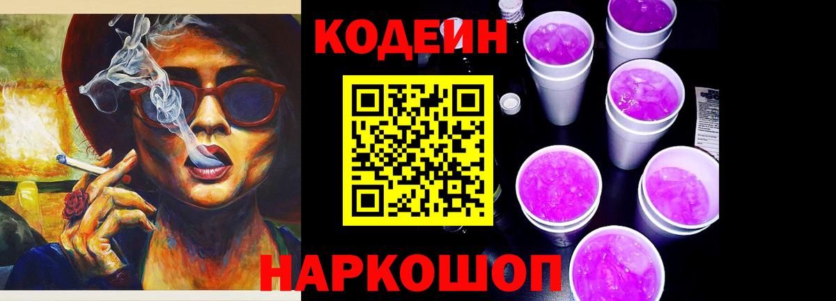 Кодеин напиток Lean (лин) Ульяновск