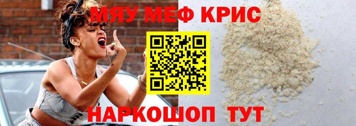 МЯУ-МЯУ  МЯУ-МЯУ VHQ  МЕФ  Меф 4 MMC  Вход с VPN  Ульяновск 