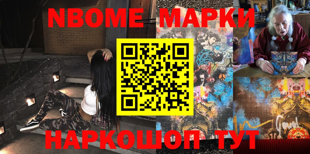 Ульяновск  Марки N-bome 1500мкг  Вход с VPN 